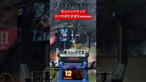 【APEX】モンハンやり過ぎた笑【エーペックス】#apex #apexlegends #エーペックスレジェンズ #エーペックス #エペ #pad #ブラハ #開幕ランク #ランク #ブラッドハウンド