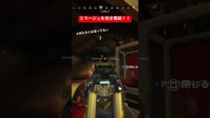 【APEX】ミラージュって意外と厄介だよね【エーペックス】#apex #apexlegends #エーペックスレジェンズ #エーペックス #エペ #pad #感度 #ミラージュ #デコイ #看破
