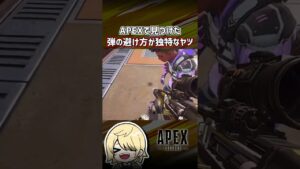 【APEX】特殊な方法でヘッショを回避するバンガ #shorts #エーペックス #APEX #エペモバ #apexlegends #エーペックスレジェンズ