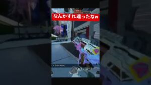 【APEX】なんかすれ違ったなw【エーペックス】#apex #apexlegends #apexlegendsclips #fps #エーペックス #ゲーム #コントロール