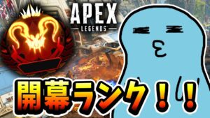 【Apex】朝活ランクマ!あーさん、クライリックスさん→栗原さん