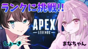 【Apex】しょきたんとのんびりランクマ【エーペックス】