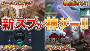 【Apex】新スプリットが神ゲーと言われてる理由をまとめました