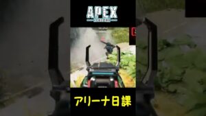 【最後ギリギリ】エーペックス(Apex Legends) アリーナ好きマンの日課アリーナ 76 #Shorts