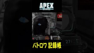 【隠れてるんかい!】エーペックスレジェンズ(Apex Legends)  バトロワ記録帳 38 #Shorts