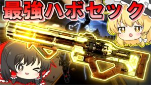 【Apex Legends】ハボック&ボセックのボック構成!!S13part35【ゆっくり実況/エーペックスレジェンズ】
