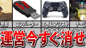 【Apex】シーズン14で削除しないとapexが終わる9選