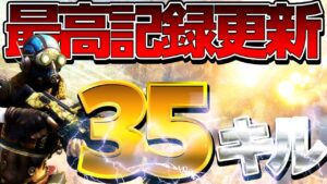 【Apexモバイル】最高記録更新!!!驚異の35キル!!!【エーペックスレジェンズ】【APEXMOBILE】【白金 レオ】