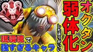 【Apexモバイル】オクタン最強すぎて弱体化必須!現環境ぶっ壊れキャラクターを徹底解説!【APEXMOBILE】【エーペックスレジェンズ】【まがれつ】