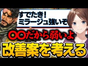 【エーペックス】なぜミラージュが弱キャラと呼ばれているのか【ApexLegends/配信切り抜き】