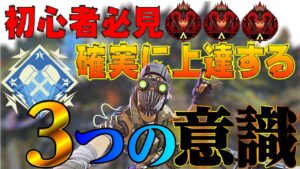 【Apexモバイル】知っているだけで上達速度超UP!!!立ち回りの3大原則!!!初心者必見【エーペックスレジェンズ】【APEXMOBILE】【白金 レオ】