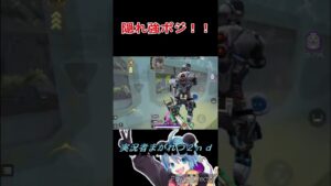 【Apexモバイル】【驚愕】まさかの強ポジが!!【まがれつ】【エーペックスレジェンズ】#shorts