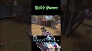 【Apexモバイル】【新技】ジャンパが凄すぎるwww【まがれつ】【エーペックスレジェンズ】#shorts