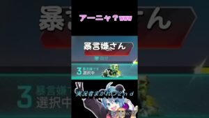 【Apexモバイル】【まがれつ】アーニャ??www【エーペックスレジェンズ】#shorts