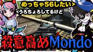 【CRランク】いつも以上に殺意が高めのMondo【エーペックス/APEX】