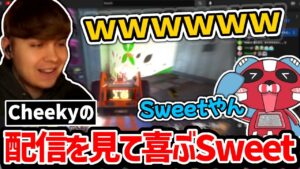 Cheekyの配信を見にいって爆笑するSweet!! その理由とは？【クリップ集】【日本語字幕】【Apex】