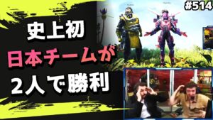 日本のFLが大会初の快挙!コーチ&選手のDUO出場でチャンピオンを獲得! 海外配信者ハイライト#514【日本語訳つき】#Apex  #エーペックス #クリップ集
