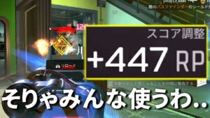自動的にRPが増える機能のせいで、こいつの使用率3倍に増えてるんだけど。。 | Apex Legends
