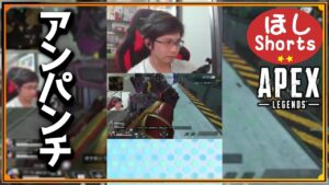 初動ファイトで強烈なパンチを繰り出したっ! #Shorts【ApexLegends / エーペックスレジェンズ】