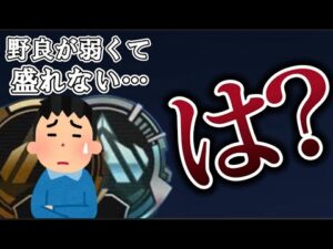 【※超辛口】言い訳する前にこれを見てください #apex
