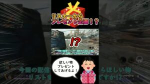 リスナーから欲しい物プレゼントしてくれるだって!!?#エーペックスレジェンズ #apex  #shorts