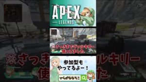 【#shorts】ヴァルキリーの○○世界一位です!【 #APEXLEGENDS #エーペックスレジェンズ 】