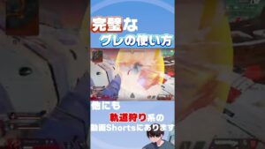 ドームファイト完璧なグレの使い方 #shorts  #apexlegends #エーペックス