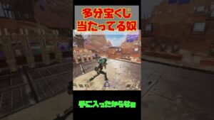 多分宝くじ当たってるやつ #shorts #apexlegends #apex #エーペックスレジェンズ #エーペックス #せやさ会 #ゲーム実況 #ゲーム実況者