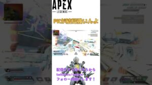 【#shorts】結局PKが1番強いんよね【Apex Legends】【エーペックスレジェンズ】