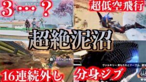 沼沼クリップ選手権・第三回〜こんな泥沼見たことない…?〜