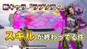 新キャラ”ラプソディ”がクソ過ぎて笑えもしない件【エーペックスレジェンズ】