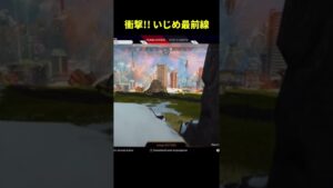 野良をいじめるデュオがこちらw【Apex Legends/エーペックスレジェンズ】#Shorts