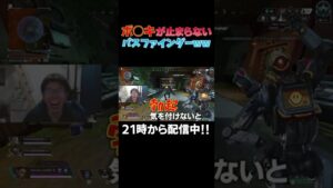 壊れちゃったパスファインダ―www #shorts #apex #エーペックスレジェンズ