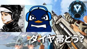 シーズン14のダイヤ帯どう？ 敵強い？ | ハセシン,TIE Ru | Apex Legends
