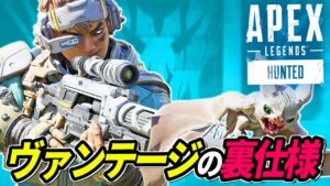 デコイとスモグレが無効!ヴァンテージのヤバイ仕様が判明!【シーズン14】【APEX LEGENDS/エーペックスレジェンズ】