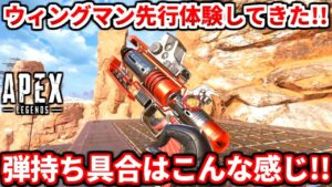 シーズン14のウィングマンを先行体験してみた!弾持ち問題について教えます!【APEX LEGENDS立ち回り解説】