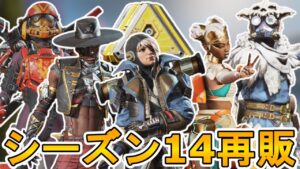 シーズン14で再販される超激レアスキンが判明！ここだけの最強スキンを見逃すな！！【生まれ持った権利】【コレクションイベント】【リーク】【APEX LEGENDS/エーペックスレジェンズ】