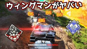 ウィングマンぶっ壊れてるわ… 21kill 4000dmg【APEX LEGENDS】