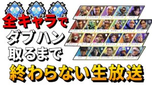 【3万人記念】全キャラでダブハン取るまで終わらない24時間生放送  part1【APEX】