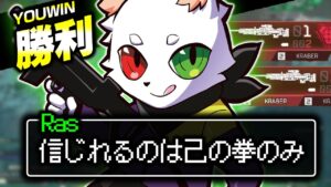 【何故】クレーバーを2丁持ちするも最後に頼れるのは己の拳だけに気づいたRas【APEX】