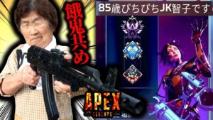 配信中に85歳のおばあちゃんとやべえ名前の馬鹿餓鬼が乱入してきたwww【Apex Legends】