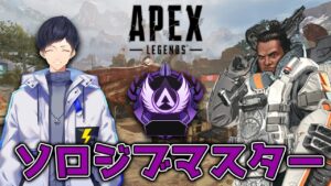 【元日韓一位】ジブ本人による ソロジブマスター#8  ダイア編【APEX】