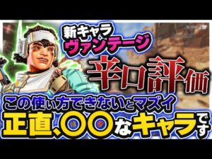 【ヴァンテージ解説】知らないとマズイ!今すぐ要チェックな必須テクニック解説【APEX エーペックスレジェンズ】