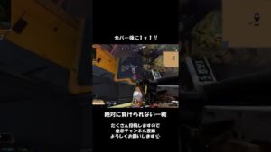 APEX フラットラインでカバー&1v1 #shorts #apex #apex女子 #エーペックスレジェンズ