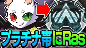 【新シーズン恒例】プラチナ帯に紛れ込み、弱体化されたヴァルキリーを巧みに扱うプロゲーマー達。【APEX】
