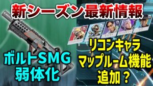 【APEX LEGENDS】ボルト通常化の性能・ビーコンで敵の位置表示!?【エーペックスレジェンズ】