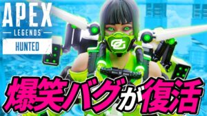 ヴァルキリーの「爆笑バグ」が復活!www 他【APEX LEGENDS/エーペックスレジェンズ】