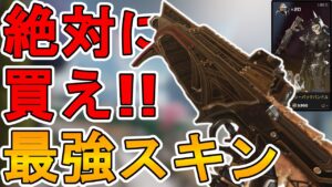 これは絶対に買え!?フラットラインの新スキン「ヘル・シェル」が最強過ぎる!!【ネクロマンサー】【秋の狩猟セール】【スーパーレジェンド】【リーク】【APEX LEGENDS/エーペックスレジェンズ】