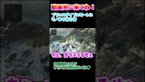 ブラッドハウンドのダイブエモートにモノ申す初心者【APEX Legends/エーペックスレジェンズ】#shorts