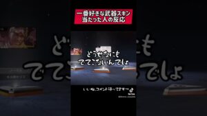 不貞腐れてると出る不思議#APEX #apex #apexlegends #apexlegend #apexfunny #エーペックス  #apex配信 #ゲーム実況  #shorts #ながやまめめ